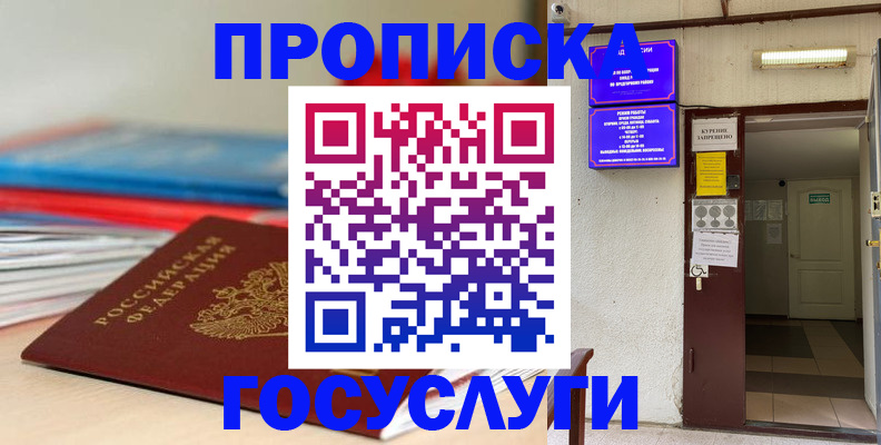 прописка законно в Менделеевске